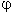 Greek small letter phi
